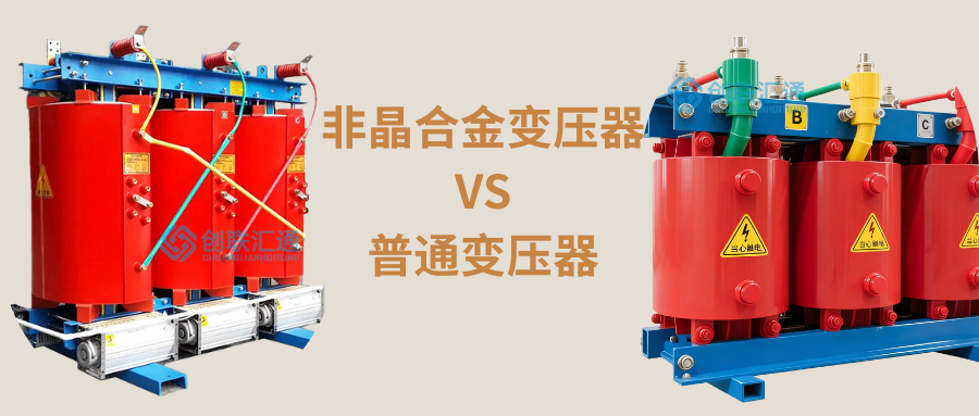 非晶合金變壓器